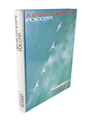 Item #4727 Russian Aircraft. A. G. BRATUKHIN, L. A., GILBERG, M. A., KOVALEVSKY
